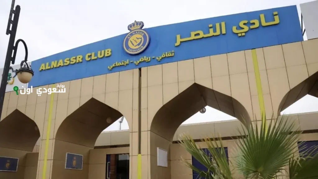 إداري بارز يقترب من تولي رئاسة نادي النصر وحماس كبير من جماهير المدرج النصراوي