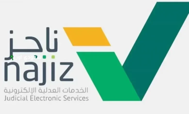 كيفية التأكد من رفع إيقاف الخدمات من خلال منصة أبشر في السعودية 1447 هـ