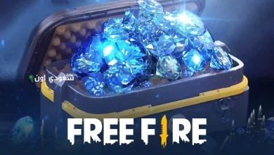 أفضل طرق شحن جواهر فري فاير 108 Diamond بجودة عالية وخطوات آمنة لجمهور اللاعبين المصريين