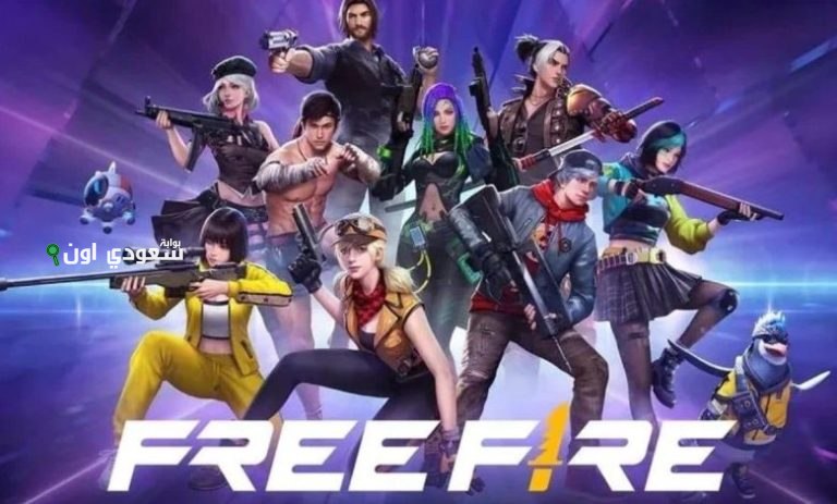 أكواد فري فاير