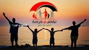 التسجيل في تكافل وكرامة بالرقم القومي