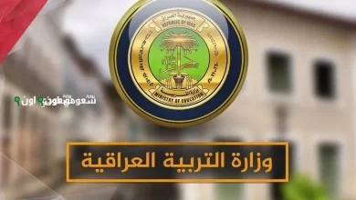 كيف تسجل في منحة الطلبة العراقية بقيمة 8000 دينار وتستفيد منها بشكل فوري