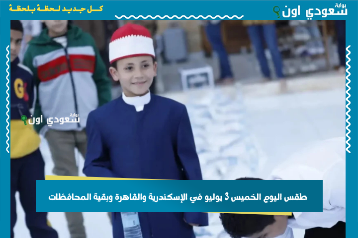 رابط التقديم على رياض الأطفال والصف الأول الابتدائي في المعاهد الازهرية 2025 عبر الموقع الرسمي