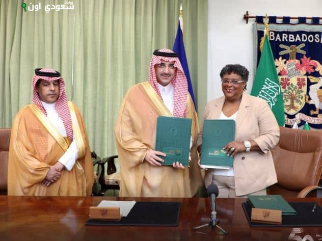 السعودية تطلق مشروع تنموي جديد في باربادوس باستثمار 92.7 مليون دولار
