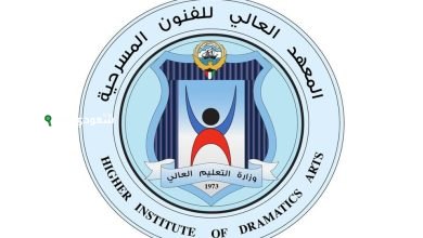 المعهد العالي للفنون المسرحية