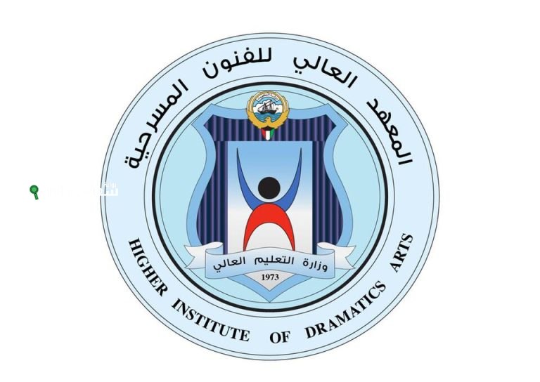 المعهد العالي للفنون المسرحية