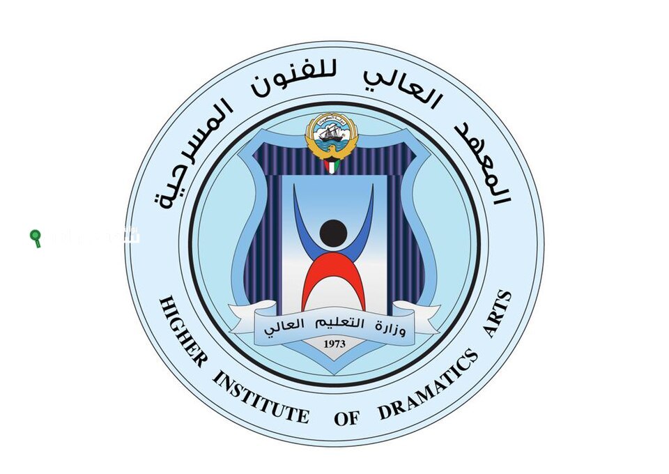شروط الالتحاق بالمعهد العالي للفنون المسرحية بمجموع 55%