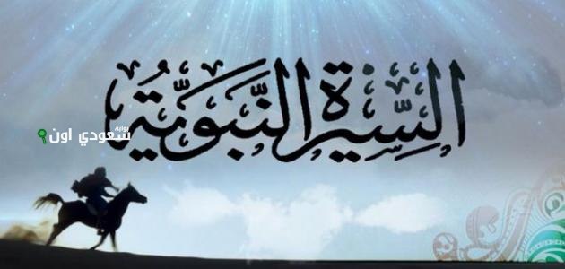 محمد ﷺ والقصص القرآني: دراسة جديدة تربط السيرة النبوية بالوحي بأسلوب تحليلي مبتكر