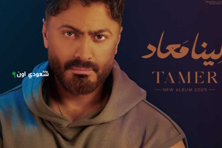 تامر حسني البوم لينا معاد