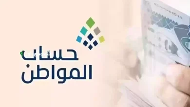 تسجيل الزوجة كمستقل في برنامج حساب المواطن تعرف على الشروط والإجراءات اللازمة لحالات مختلفة