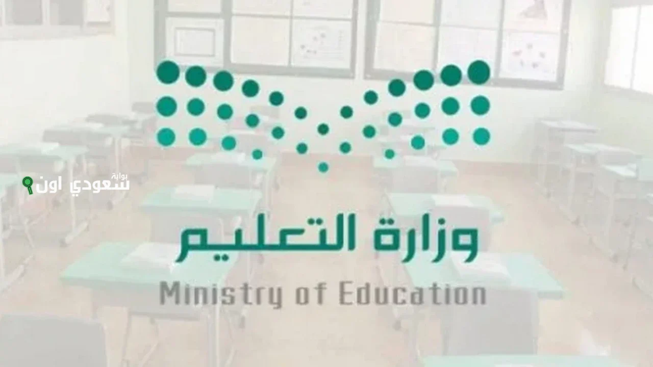 موعد اختبارات النهائية في السعودية وكيفية الاستعداد الفعال لتحقيق أفضل النتائج