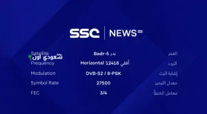تردد قنوات SSC الرياضية