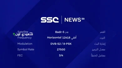 تردد قنوات SSC الرياضية