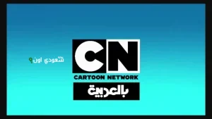 تحديث شامل لضبط تردد قناة CN بالعربية على نايل سات وعرب سات لعام 2025 للحصول على HD