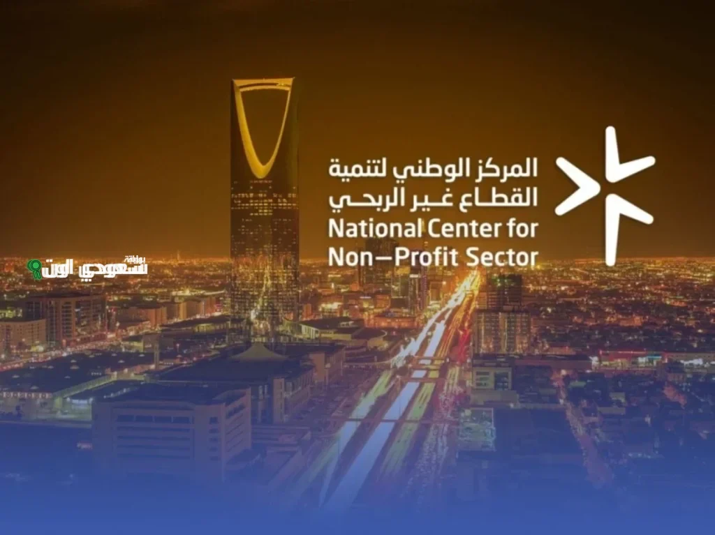 تنمية القطاع غير الربحي تحيل 21 كيانًا تجاريًا للجهات المختصة