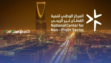 تنمية القطاع غير الربحي تحيل 21 كيانًا تجاريًا