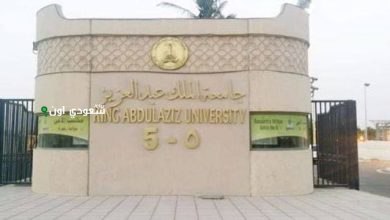 22 طالباً من جامعة الملك عبد العزيز يشاركون في برنامج دولي متخصص بالطاقة النووية
