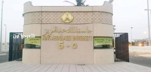 22 طالباً من جامعة الملك عبد العزيز يشاركون في برنامج دولي متخصص بالطاقة النووية