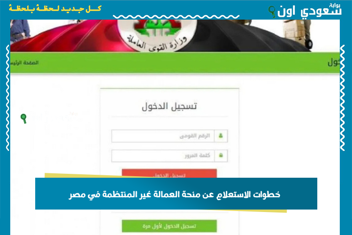 بالرقم القومي.. خطوات الاستعلام عن منحة العمالة غير المنتظمة 2025 بالرابط المباشر
