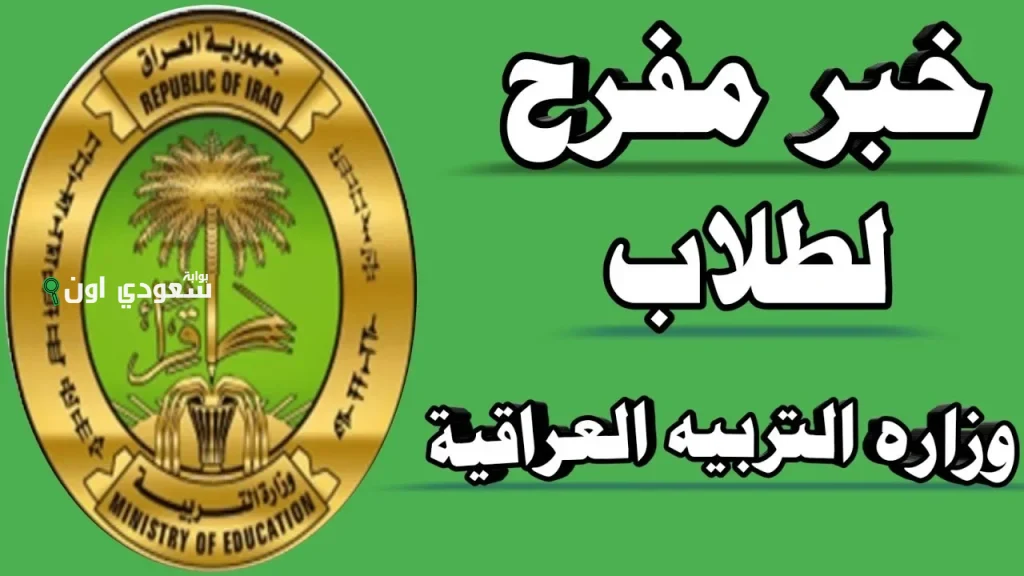 فرصة مميزة للطلاب في العراق الحصول على منحة 8000 دينار خطوات بسيطة وسريعة للتمويل الدراسي