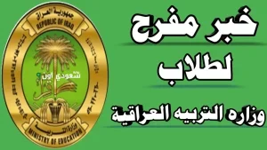 منحة دراسية في العراق