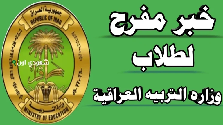 منحة دراسية في العراق