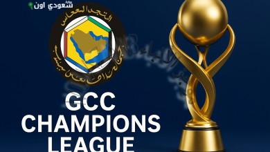 تحديد موعد قرعة دوري أبطال الخليج للأندية