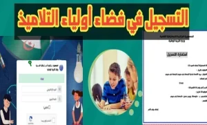 نتائج الفصل الثالث عبر فضاء أولياء التلاميذ في العراق