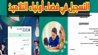 نتائج الفصل الثالث عبر فضاء أولياء التلاميذ في العراق