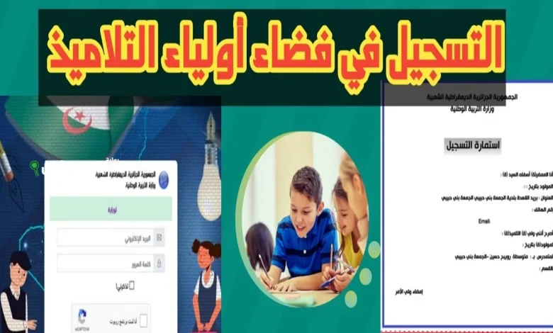 استعراض مفصل لنتائج الفصل الثالث عبر فضاء أولياء التلاميذ في العراق بأسلوب بسيط وفعال