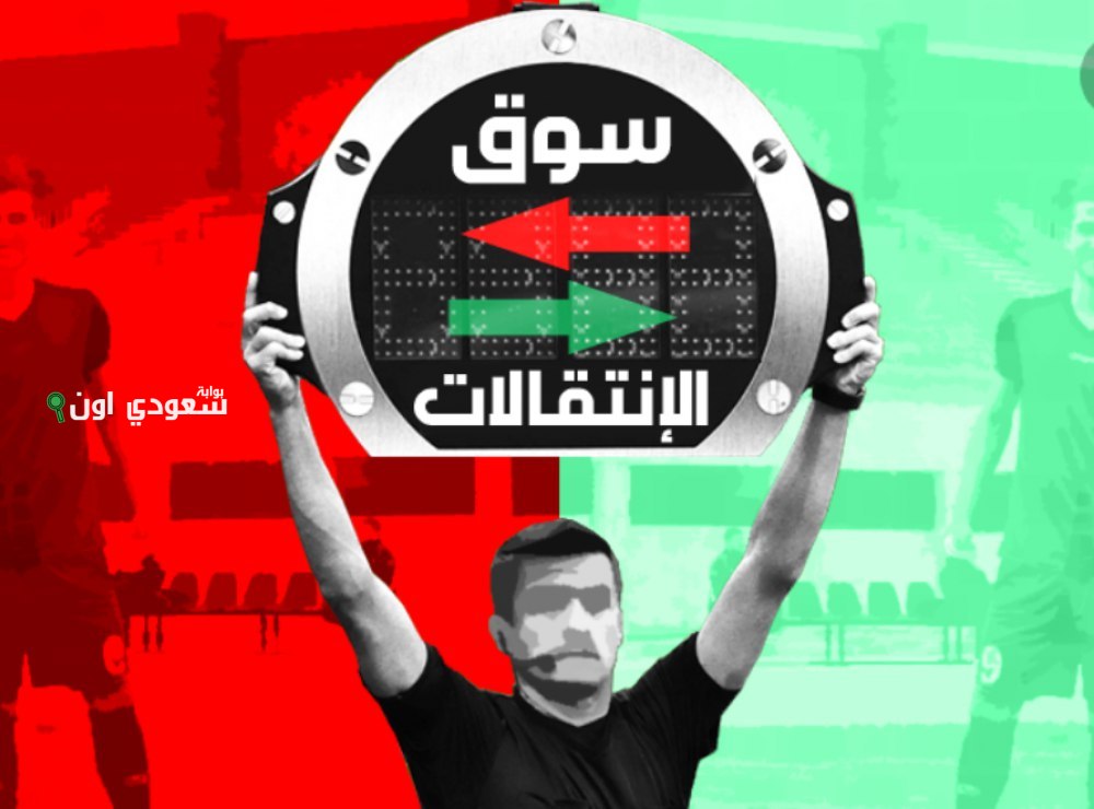 أبرز 4 صفقات غير محسومة في الانتقالات الصيفية الحالية