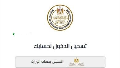 طريقة التقديم الإلكتروني للصف الأول الثانوي