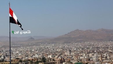 اليمن