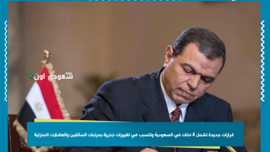 قرارات جديدة تشمل 6 فئات في السعودية وتتسبب في تغييرات جذرية بمرتبات السائقين والعاملات المنزلية