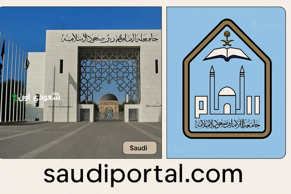 كيفية الاطلاع على المقررات وتسجيلها عبر الأرقام المرجعية 1447 جامعة الإمام