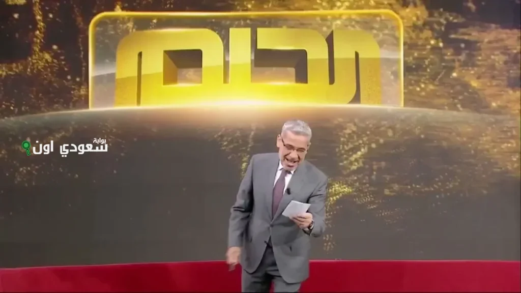 اشترك بسهولة في مسابقة الحلم عبر قنوات MBC وتعرف على الرقم وإرشادات المشاركة الشاملة