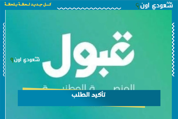 عند ترتيب وتعديل الرغبات | إلغاء أيقونة «تأكيد الطلب» حتى آخر أيام المرحلة الحالية.. وهذه التفاصيل