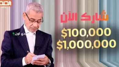 فرصة ذهبية لتصبح مليونير في مسابقة الحلم 2025 مع أرقام الاشتراك للدول العربية فقط