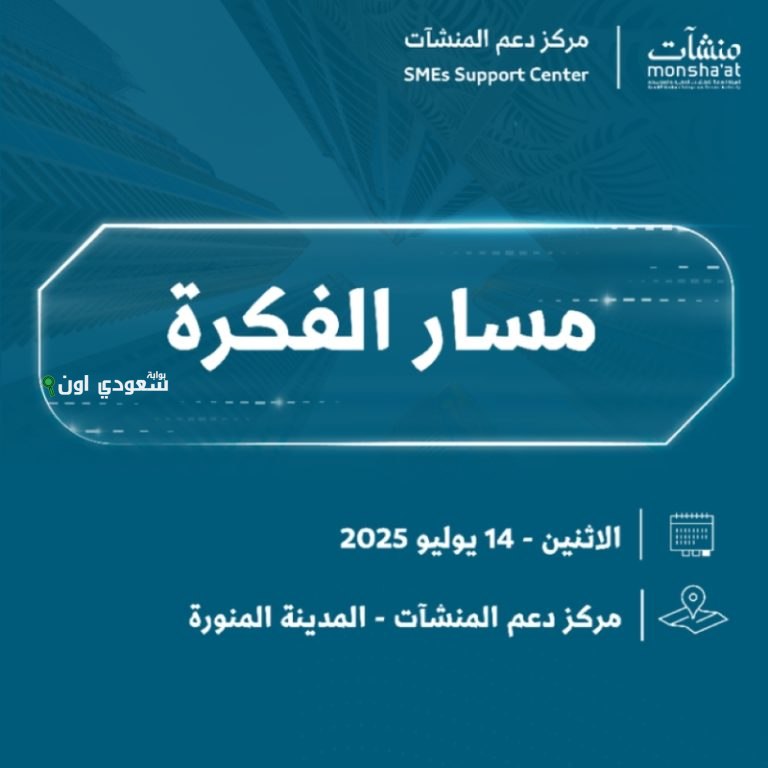 فعاليات أسبوع "مسار الفكرة"