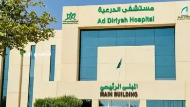 مستشفى الدرعية