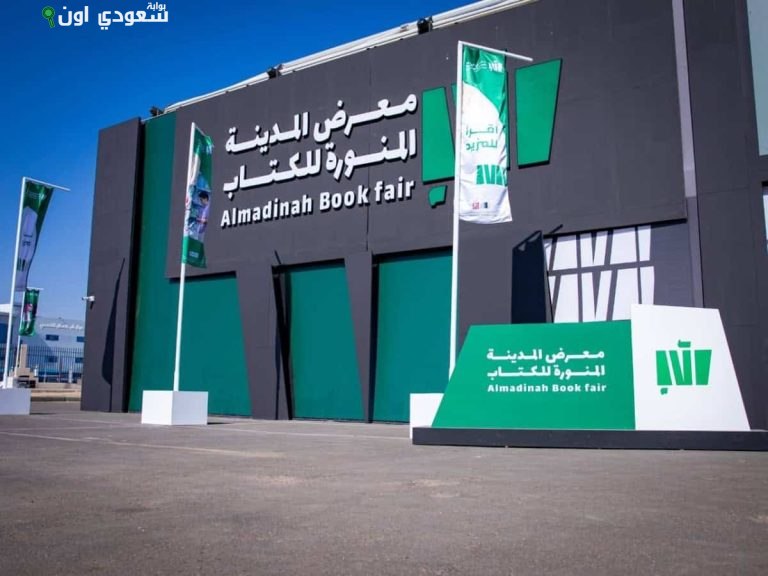 معرض المدينة للكتاب