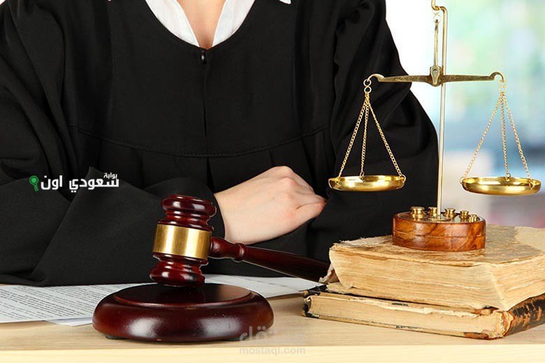 مختصون: العقد الموحد للمحاماة يسهم في فض النزاعات وحفظ الحقوق