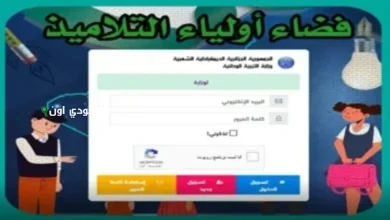 فضاء أولياء التلاميذ في العراق