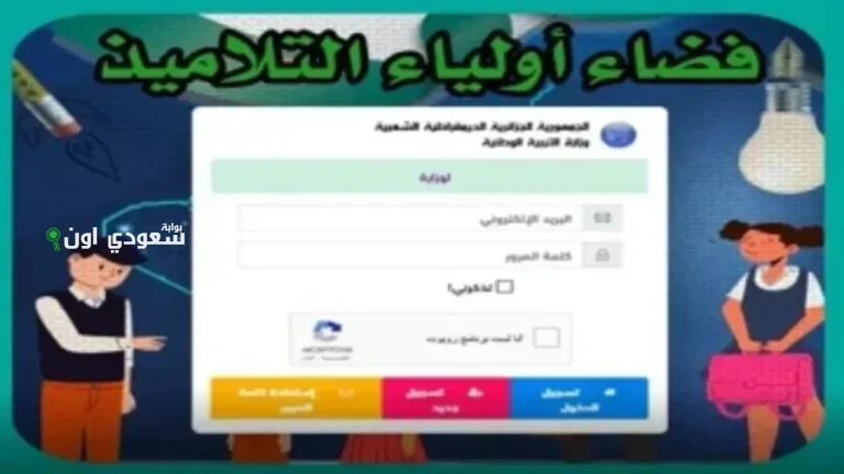 فضاء أولياء التلاميذ في العراق