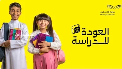 بدء الدراسة وعودة المعلمين في التقويم الدراسي 1447