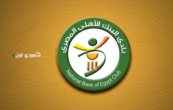 البنك الأهلي يستعد لمباراة ودية الخميس قبل المرحلة الثانية من الإعداد