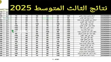 نتائج الثالث المتوسط 2025 الدور الأول