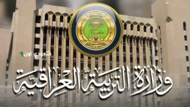 نتائج الثالث متوسط الدور الأول 2025 في العراق