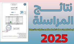 نقاط المراسلة لامتحانات 2025