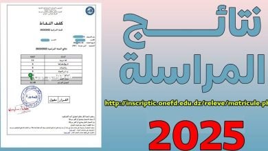نقاط المراسلة لامتحانات 2025